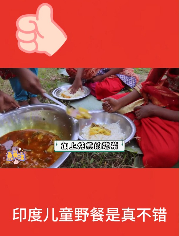 印度儿童野餐是真不错12