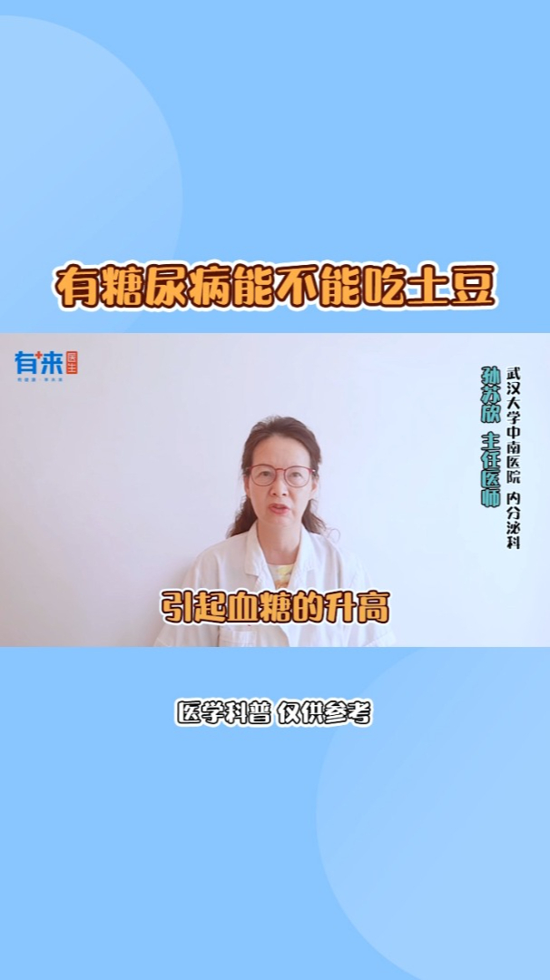 有糖尿病能不能吃土豆