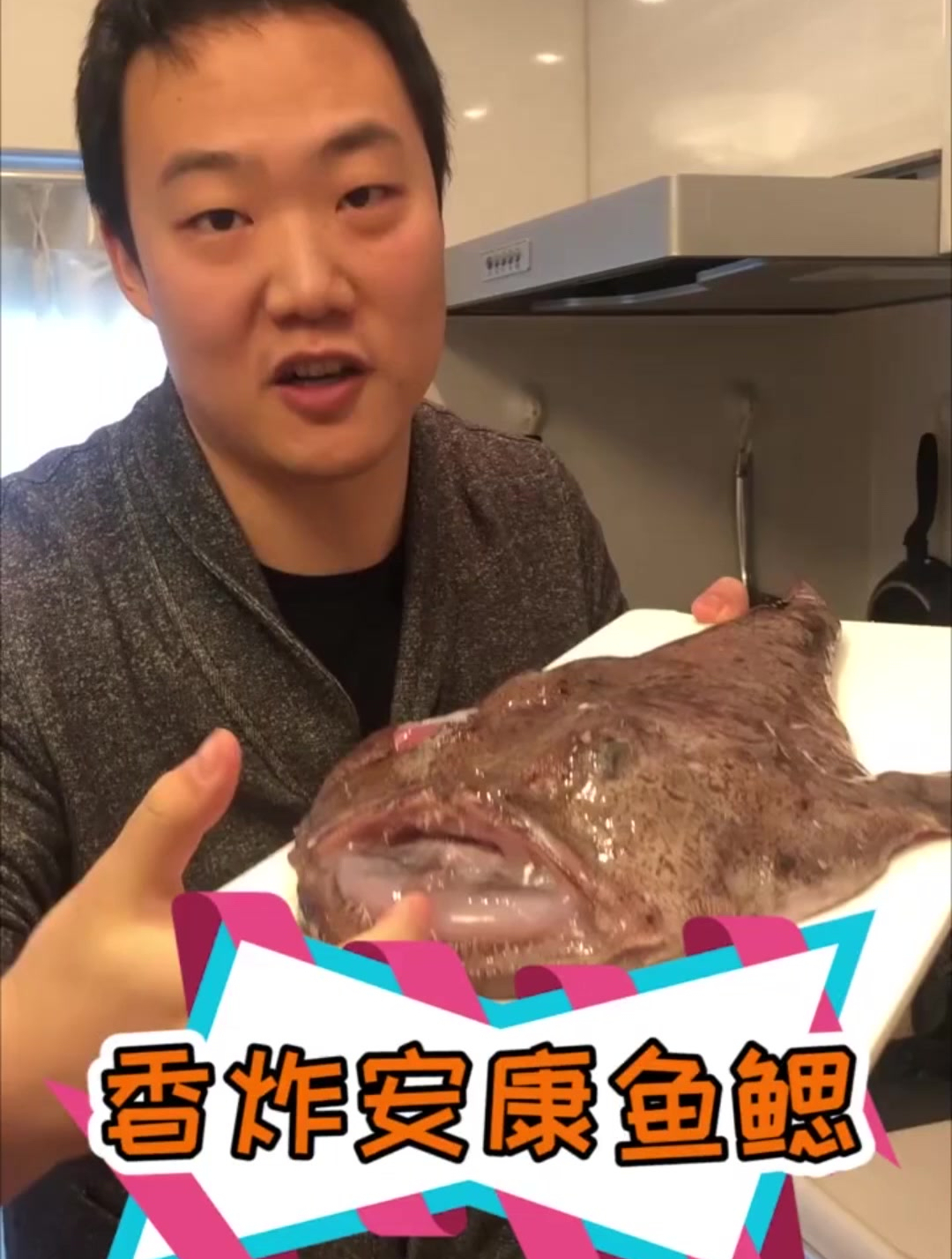 安康鱼基本上哪都能吃!甚至鱼鳃都好吃!