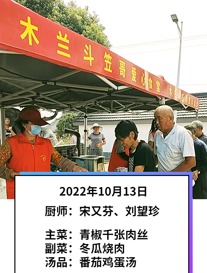 木兰斗笠哥爱心食堂-爱心免费餐发放-2022年10月13日