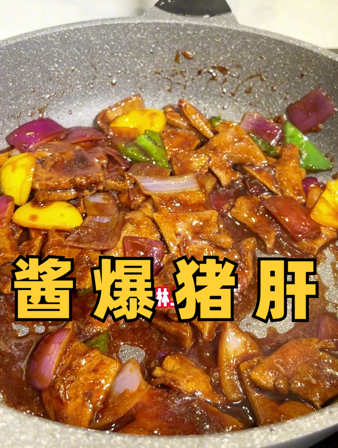 今天教大家做一道酱爆猪肝