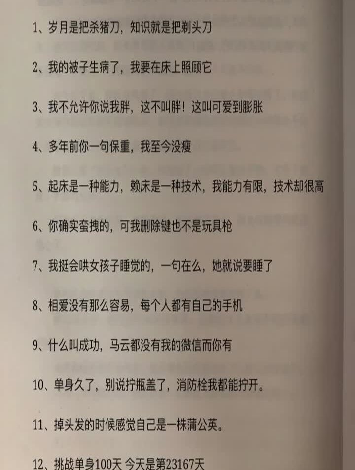幽默笑话搞笑句子每日书摘