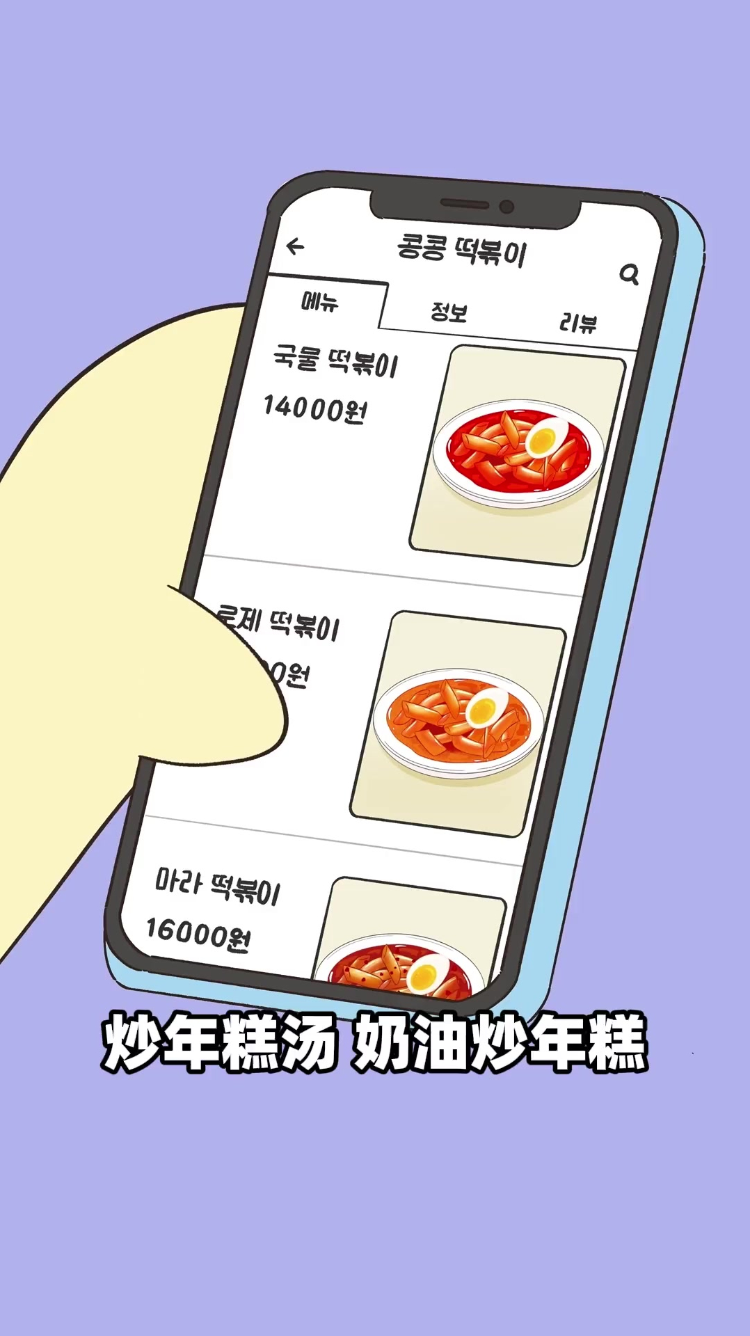 韩式炒年糕的起源