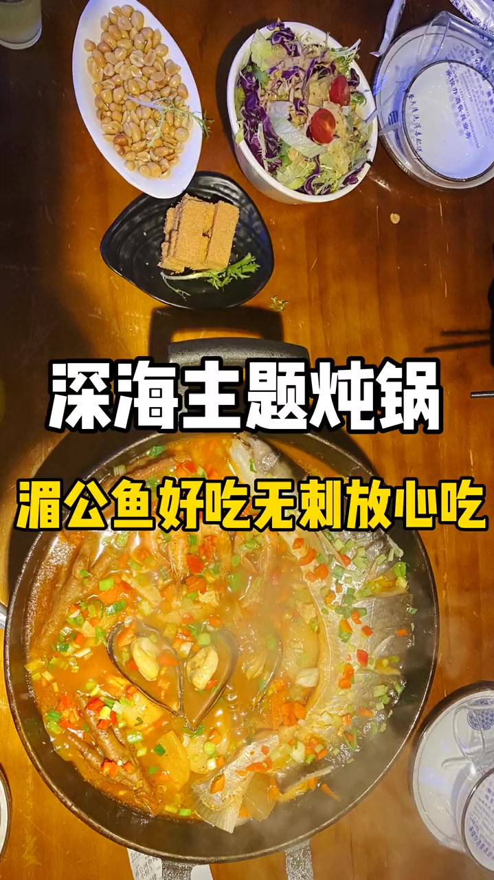 深海炖锅了解一下?海洋主题餐厅来啦～