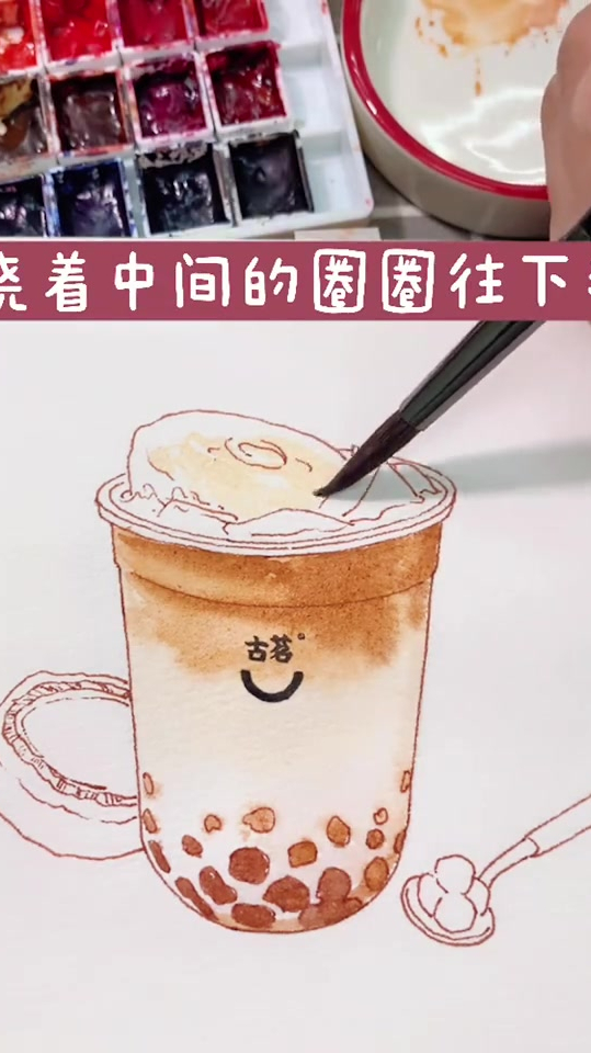 水彩美食,手绘古茗生椰拿铁奶茶上色教程