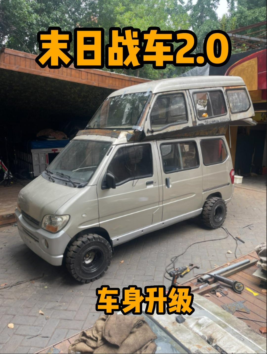 用五菱面包车做一辆末日战车,挑战末日生存!