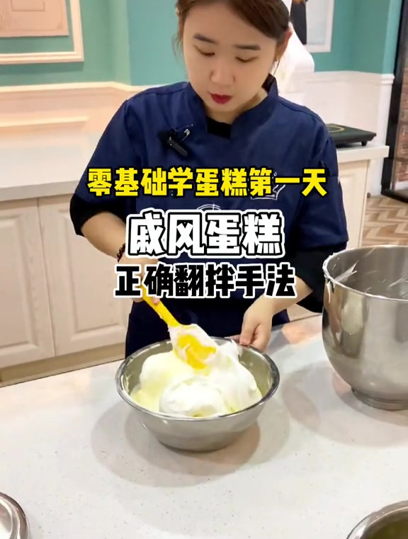 烘焙必学:戚风蛋糕关键点之翻拌手法!