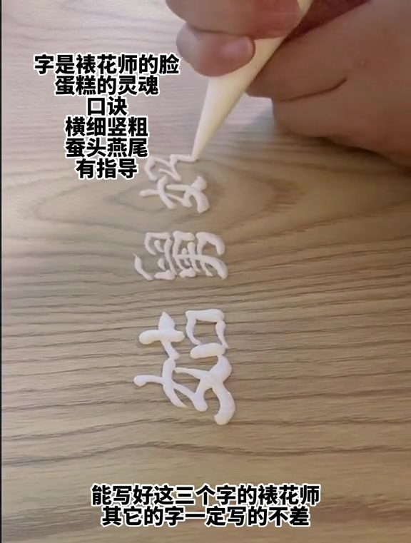 蛋糕生日快乐书写方法技巧