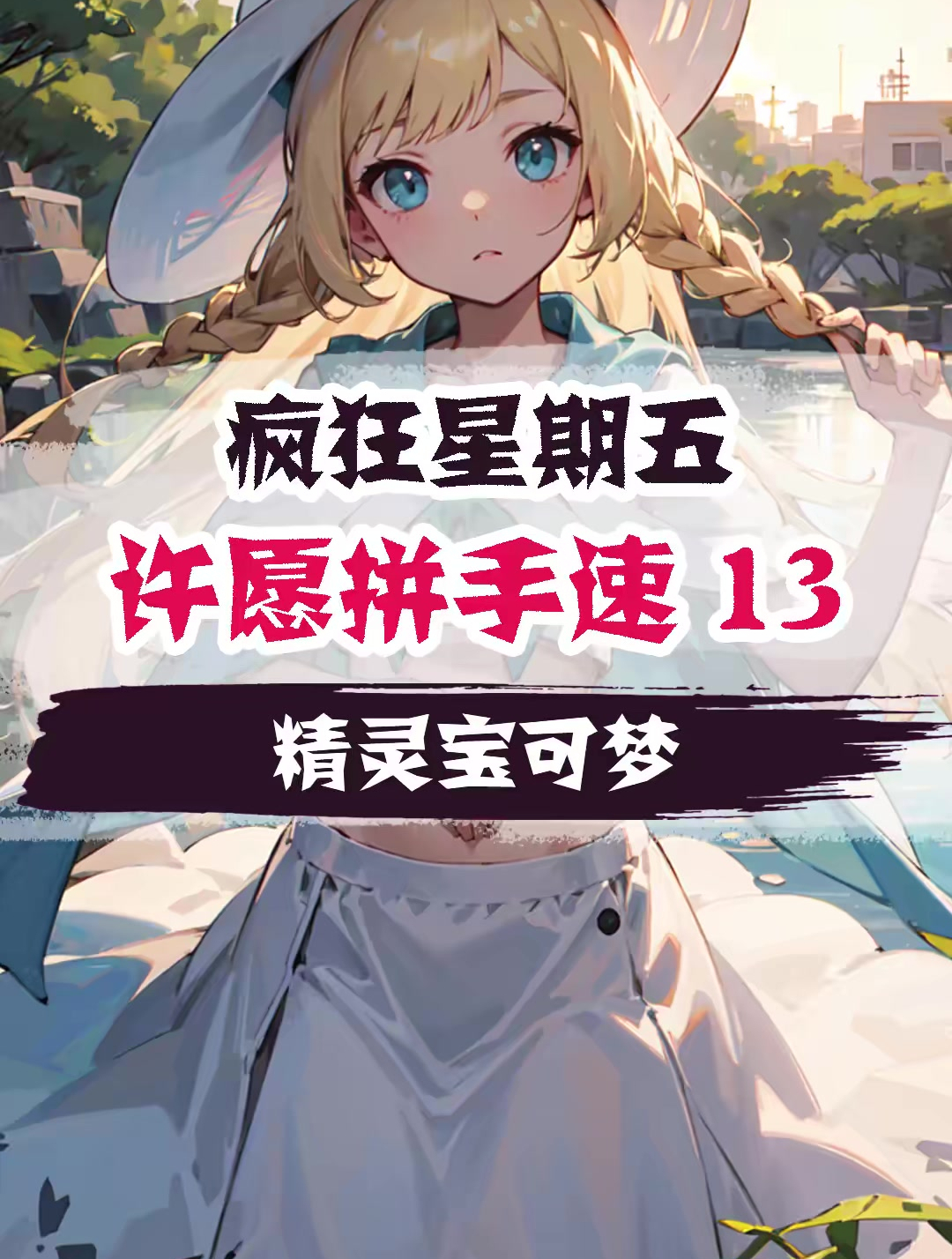 神奇宝贝百科全书 (53)
