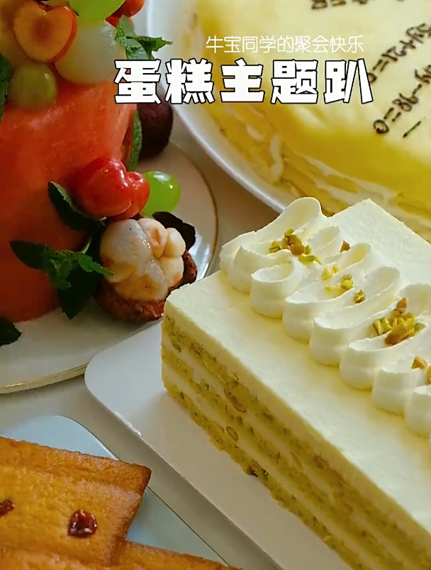 放假了!开派对了!全是“蛋糕”的主题排队要不要来我家参加?