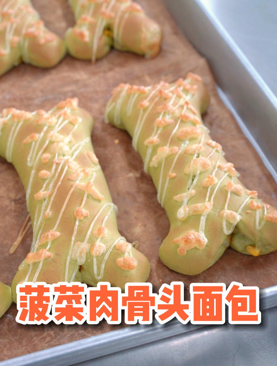 今天想吃肉?菠菜肉骨头面包怎么样?