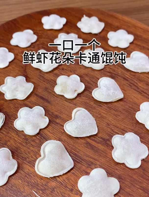 一口一个鲜虾花朵卡通馄饨!好吃营养多!