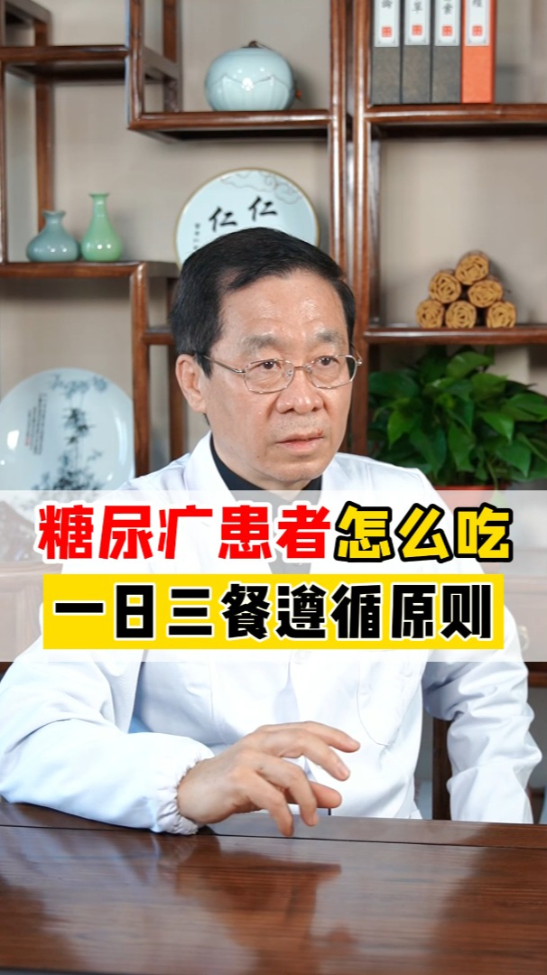 糖尿病三餐饮食原则