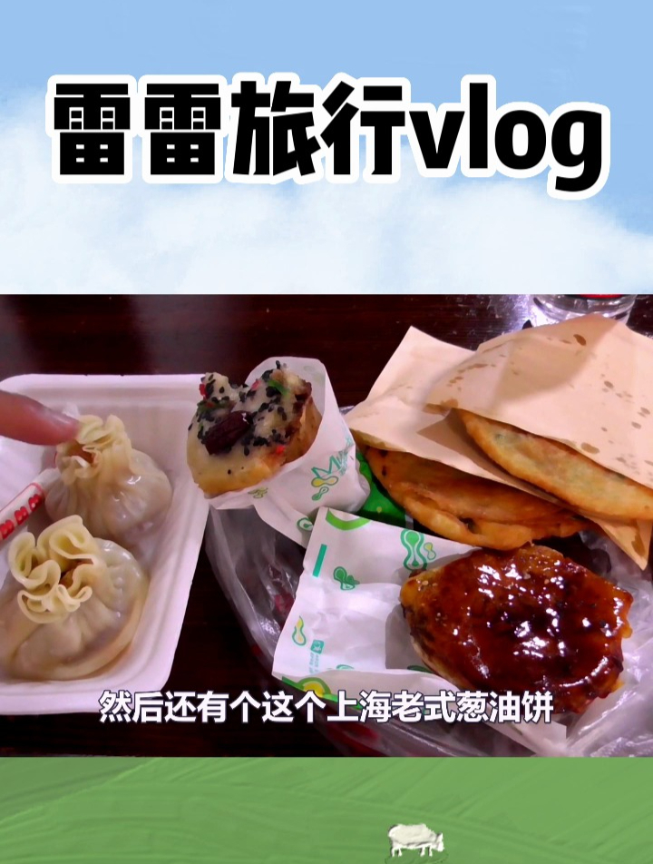 上海的传统地道小吃真多,小伙中午打卡四样,还有快绝迹的梅花糕