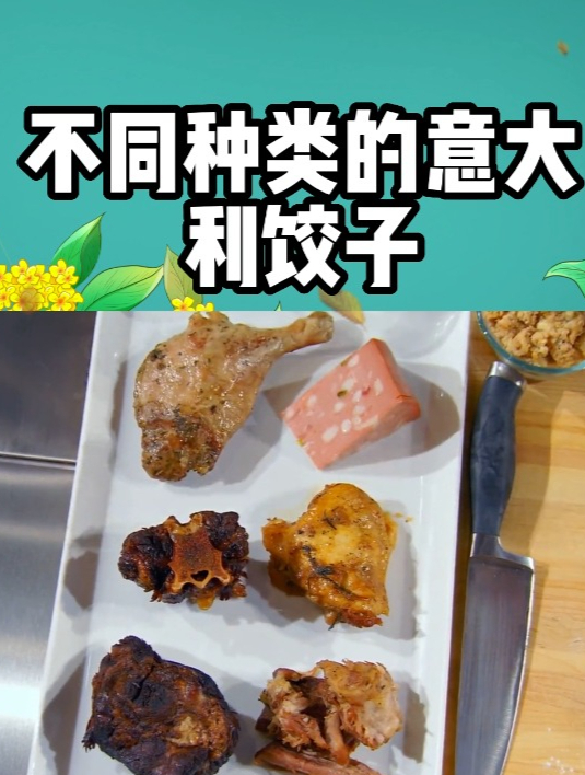 不同种类的意大利饺子