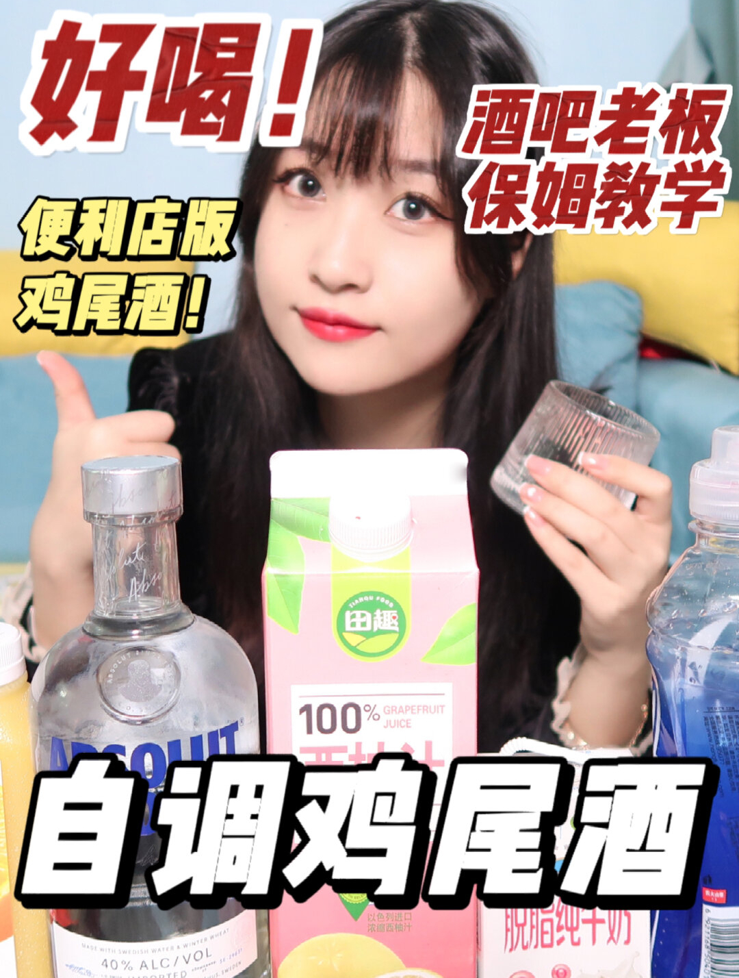 自己在家也可以调鸡尾酒!