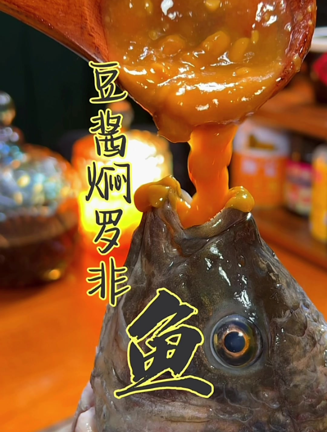 快过节了,安排黄豆酱焖罗非鱼,上桌一扫光