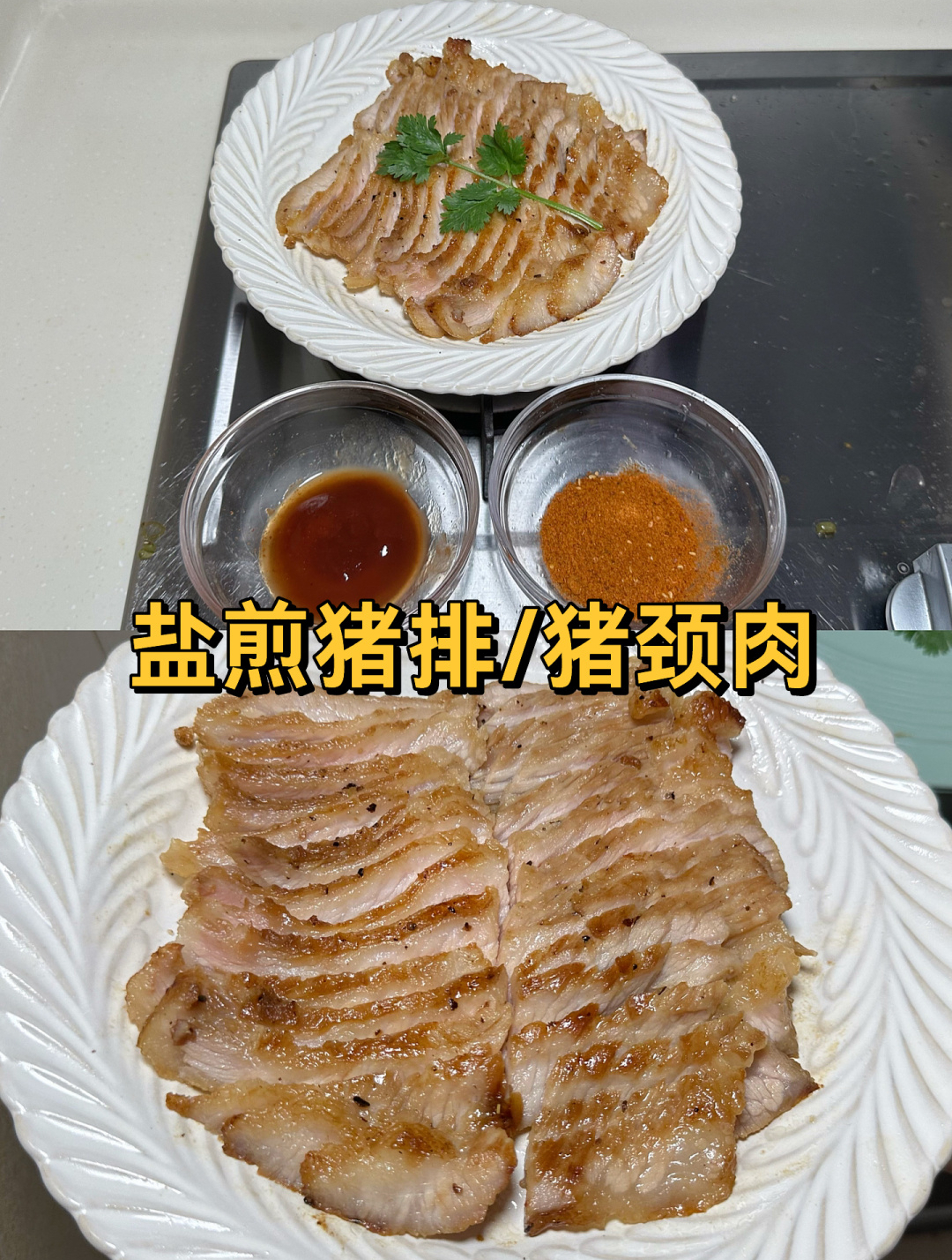 这块猪颈肉的人生高光时刻