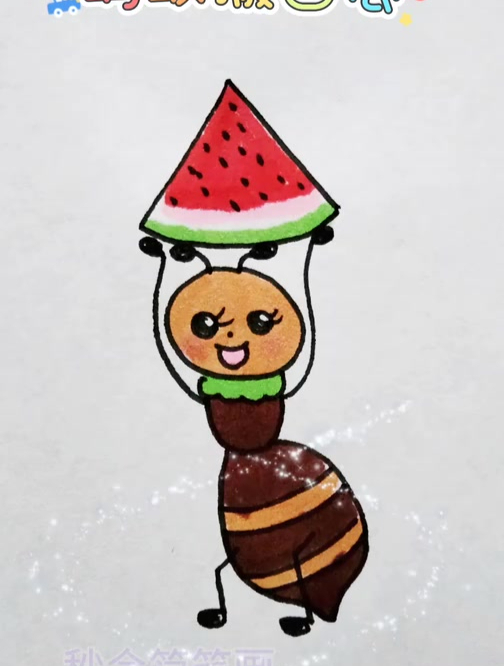 蚂蚁搬西瓜简笔画,简单好看