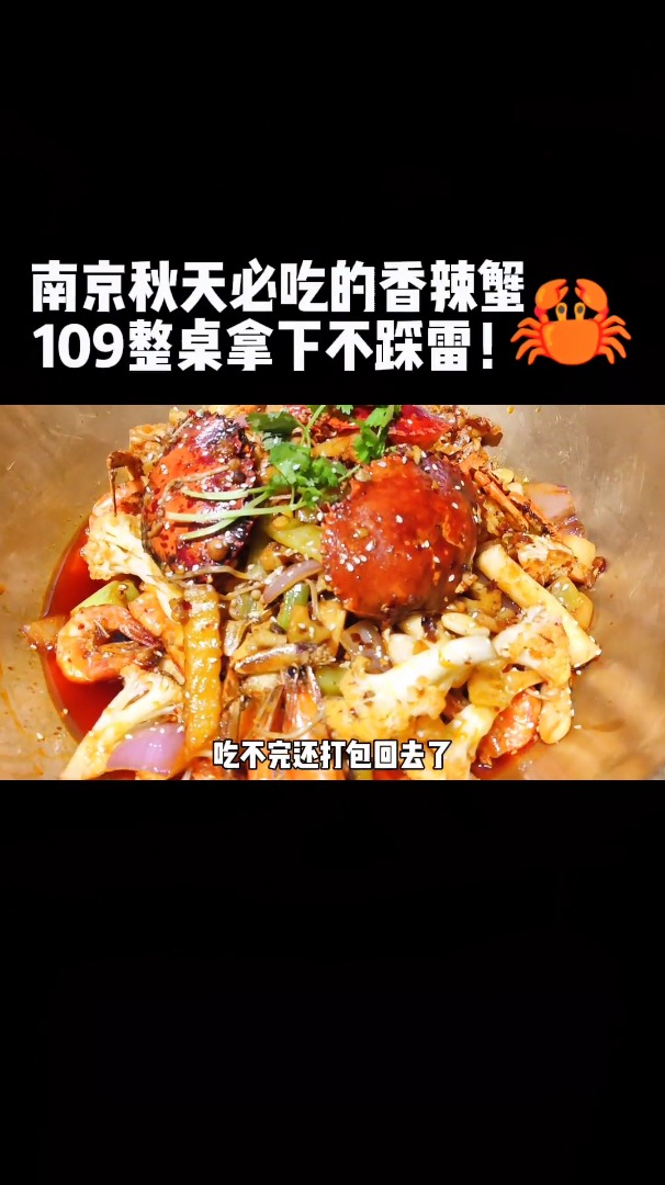 南京秋天必吃的螃蟹109鸡鸭鱼蟹蛙全都有,没有一道素,老板任性