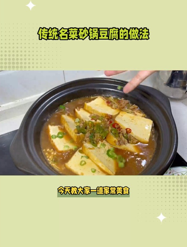北方砂锅豆腐做法