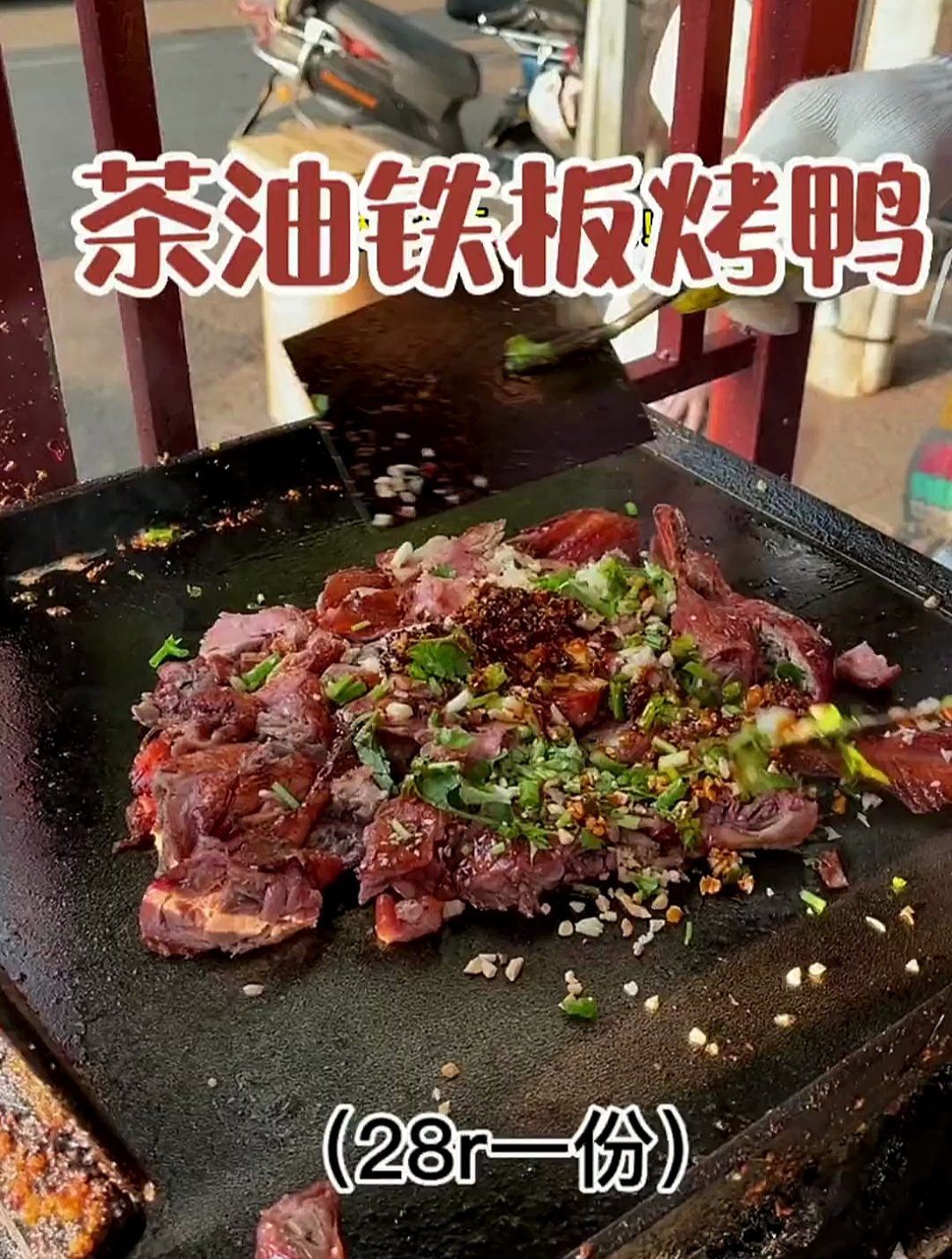 每天都在排队的茶油铁板烤鸭!先卤后炒皮脆肉嫩