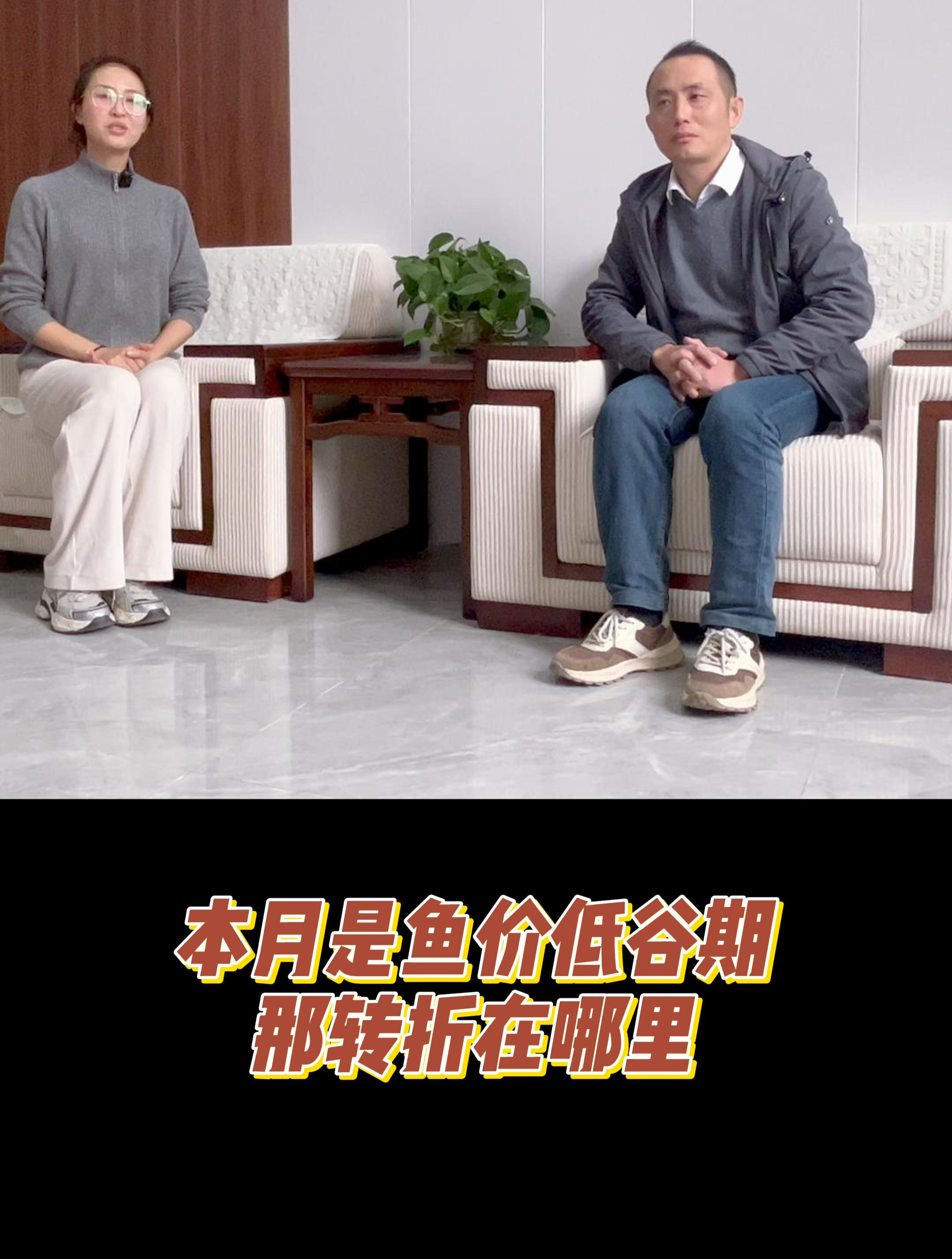 2024年鱼价趋势如何?本月是鱼价低谷期,那转折在哪里?