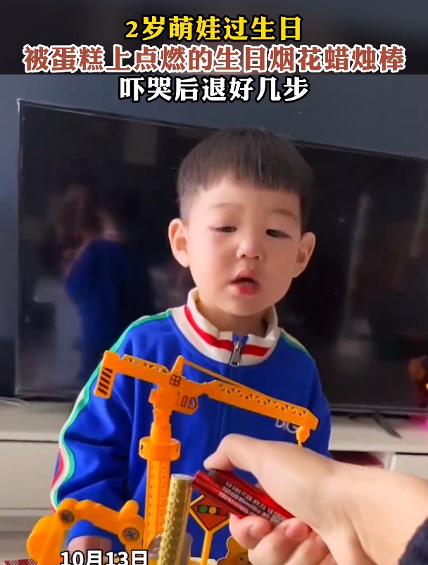 2岁萌娃过生日被蛋糕上点燃的生日烟花蜡烛棒吓哭后退好几步