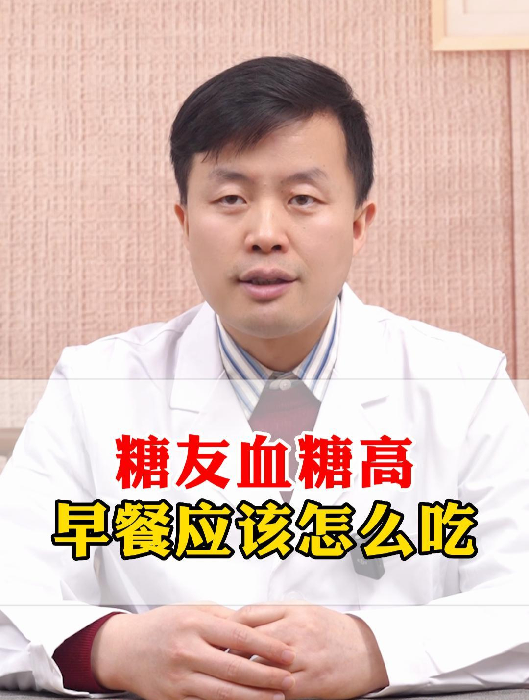 糖友血糖高 早餐应该怎么吃