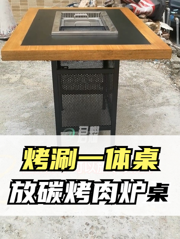 烤涮一体桌,这个箱体可以放碳烤肉炉