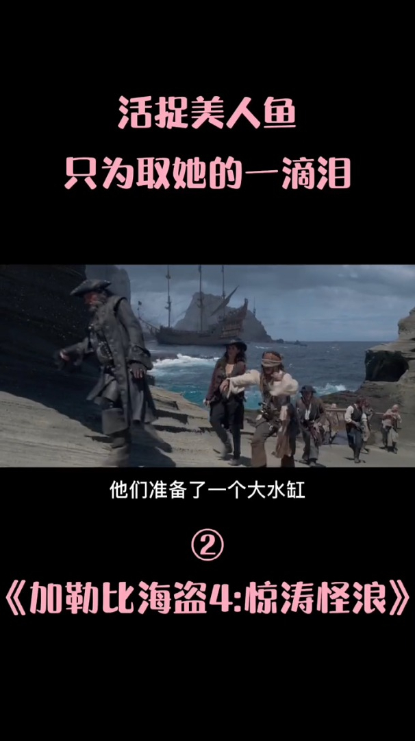 活捉美人鱼,只为取她的一滴泪