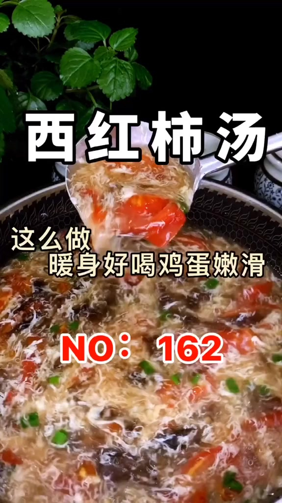西红柿汤这么做暖身又好喝