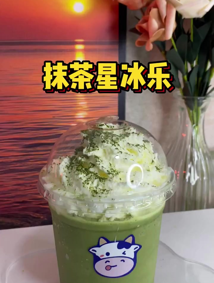 复刻抹茶星冰乐!真的好好喝!爱了爱了!自制饮品 抹茶星冰乐