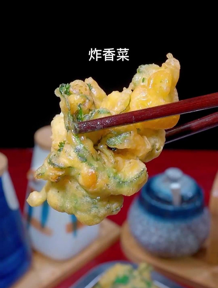 炸香菜的家常做法,外焦里酥