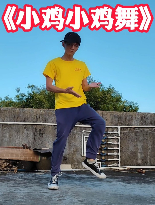 民间出高手,小伙跳“小鸡小鸡舞”行云流水的舞姿,全村人的希望