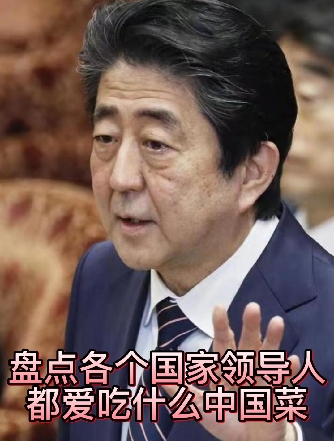 盘点各国领导人爱吃什么中国菜