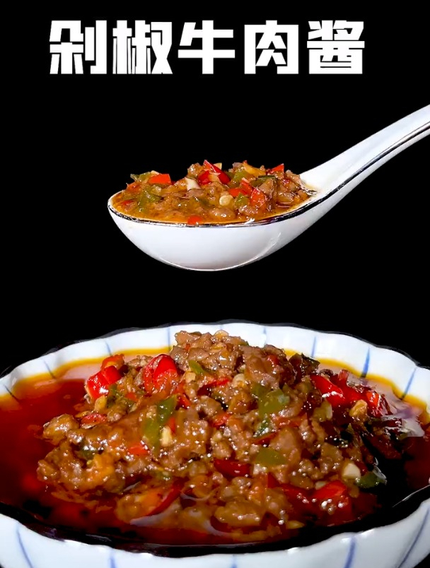 剁椒牛肉酱怎么做,今天教程来喽,赶快收藏吧