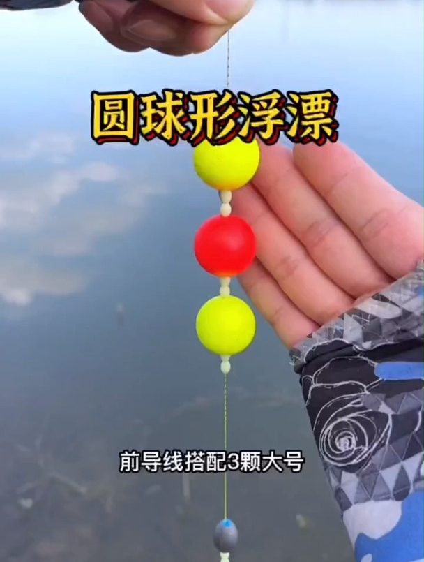 球形浮漂的优点,你知道吗?