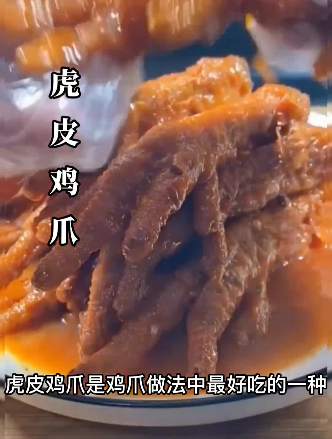 鸡爪好吃的做法818食力派家常菜鸡爪