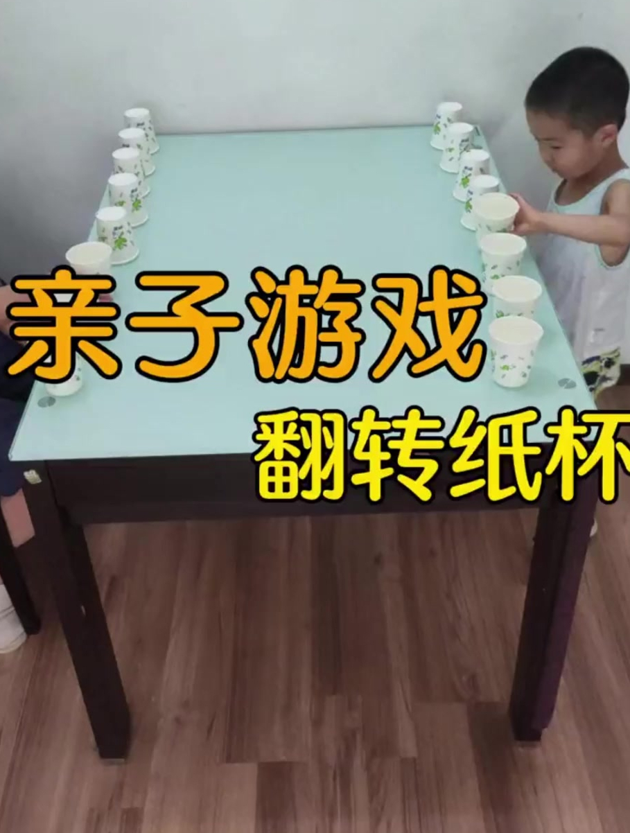 在家用纸杯,可以锻炼手的灵活性,增进亲子感情