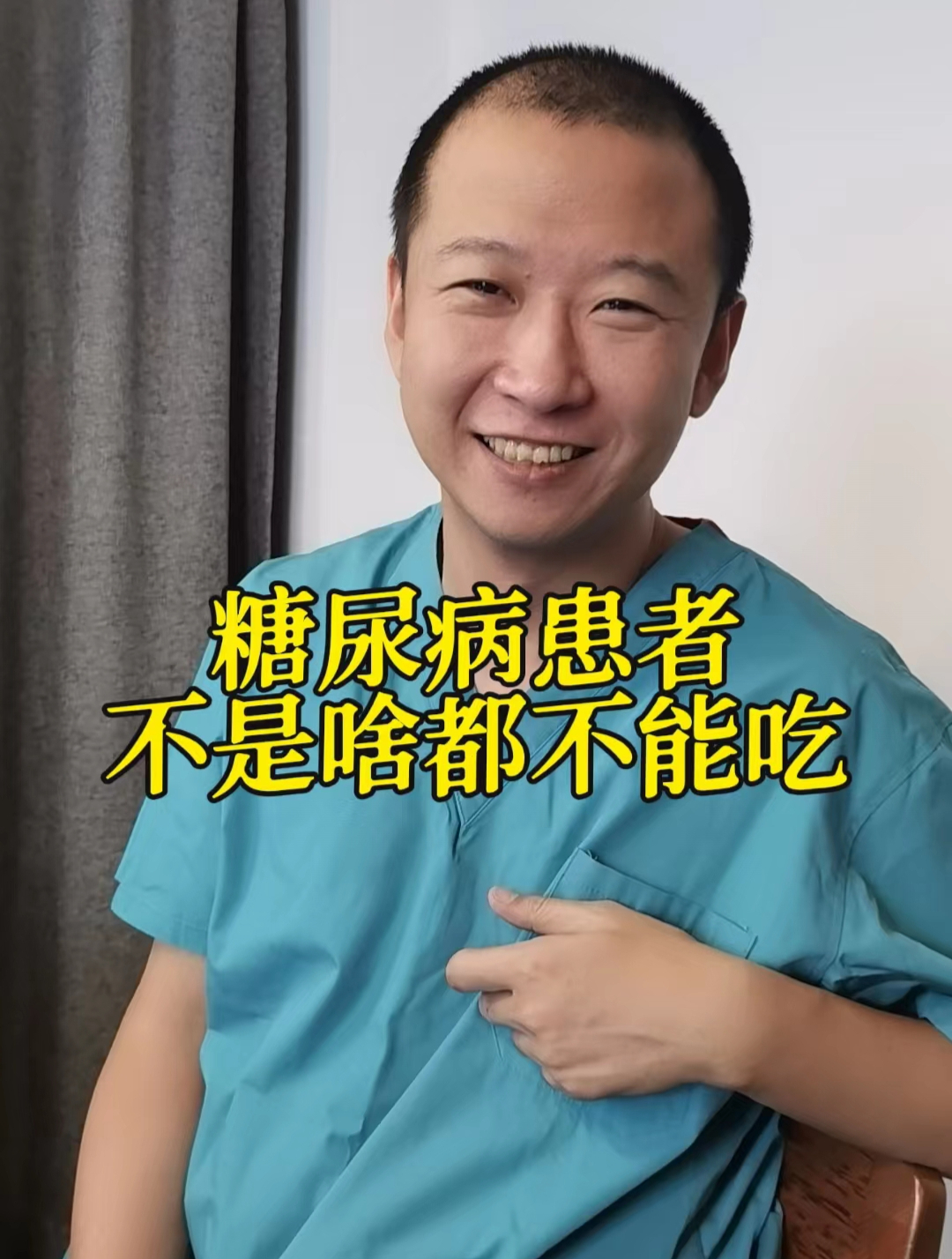 糖尿病患者不适啥都不能吃,该吃的还得吃