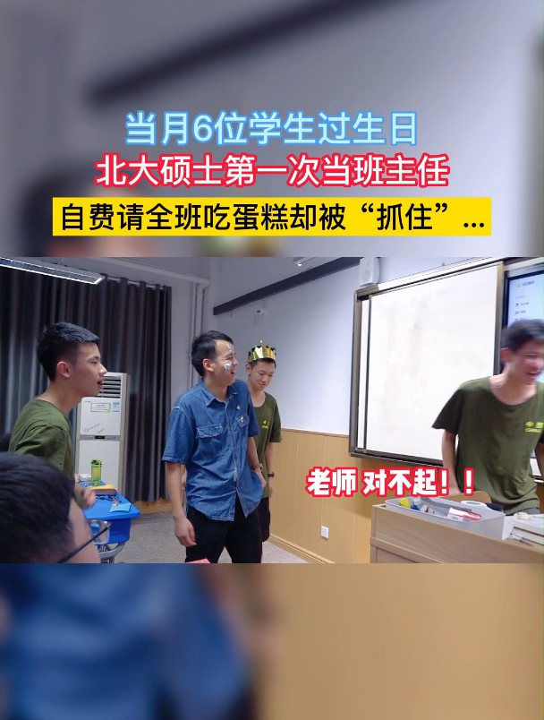 北大研究生毕业第一年就做了班主任,结果被学生……