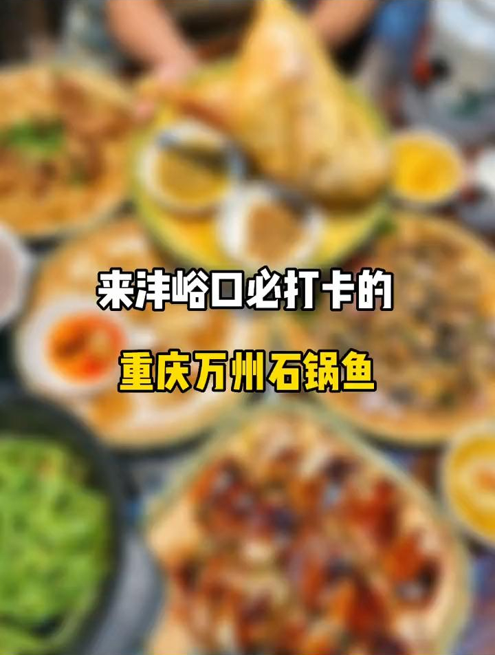 沣峪口这家开了20多年的重庆万州石锅鱼,快带上家人朋友来打卡吧