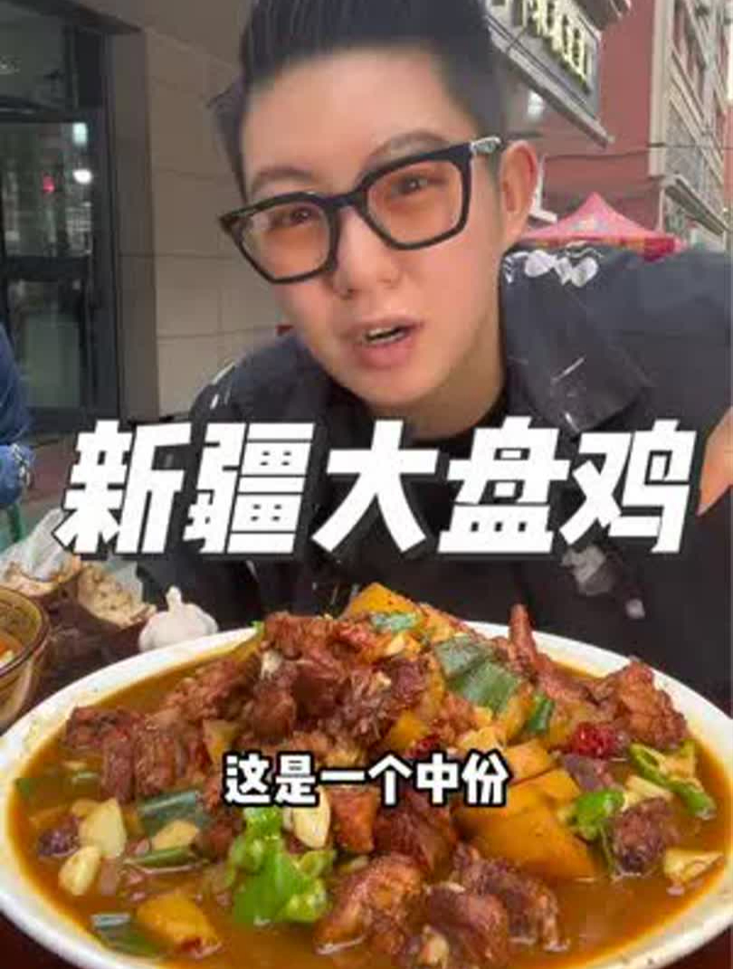 乌鲁木齐70元吃「新疆大盘鸡」,谁料旁边麻辣牛骨头啃起来更香!