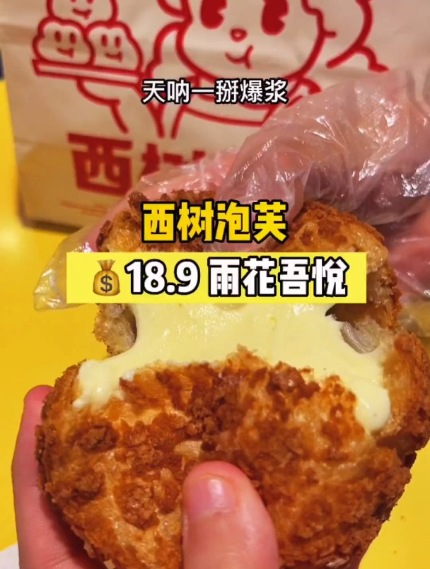 雨花吾悦也有西树泡芙啦!天呐一掰爆浆!奶油馅料太足!