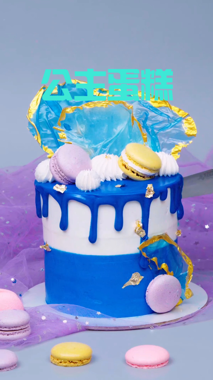 女孩子生日送什么蛋糕呢?配色非常艳丽的公主蛋糕,你值得拥有~