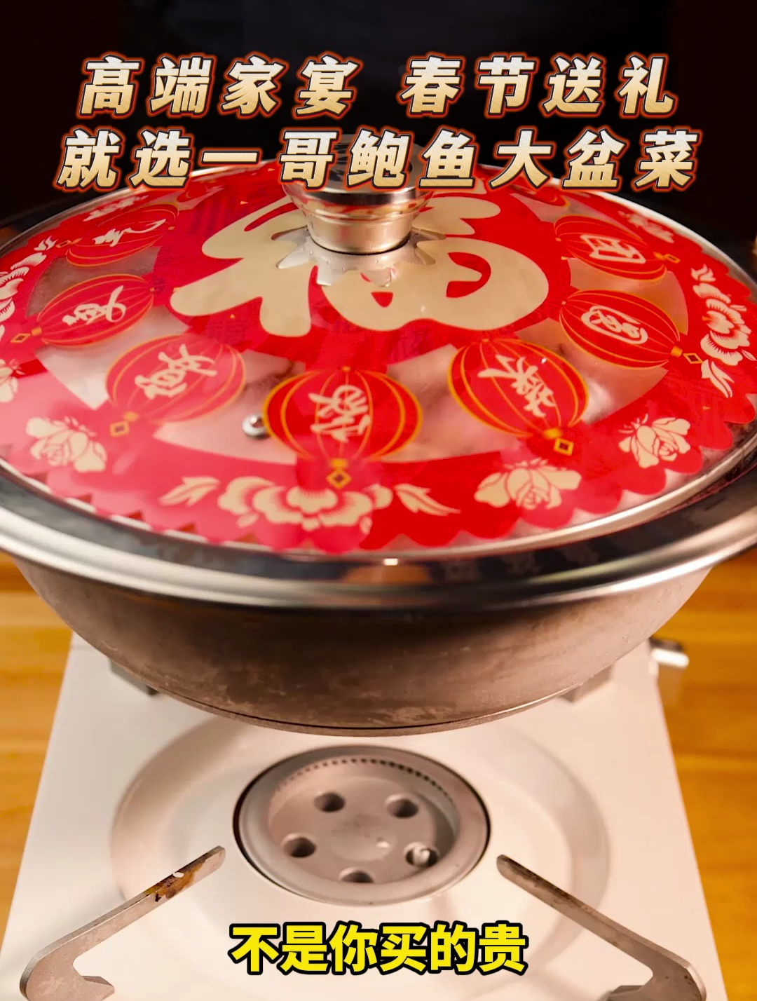 高端家宴春节送礼盆菜定制