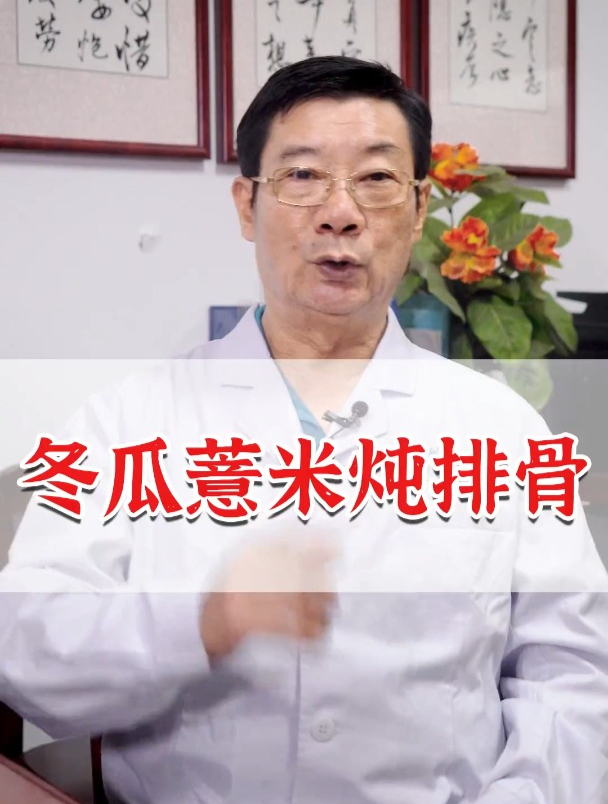 冬瓜薏米炖排骨!