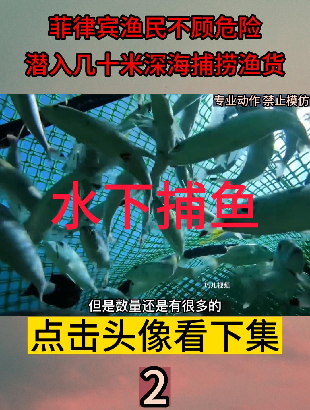菲律宾渔民不顾危险深海捕鱼,只为养家糊口