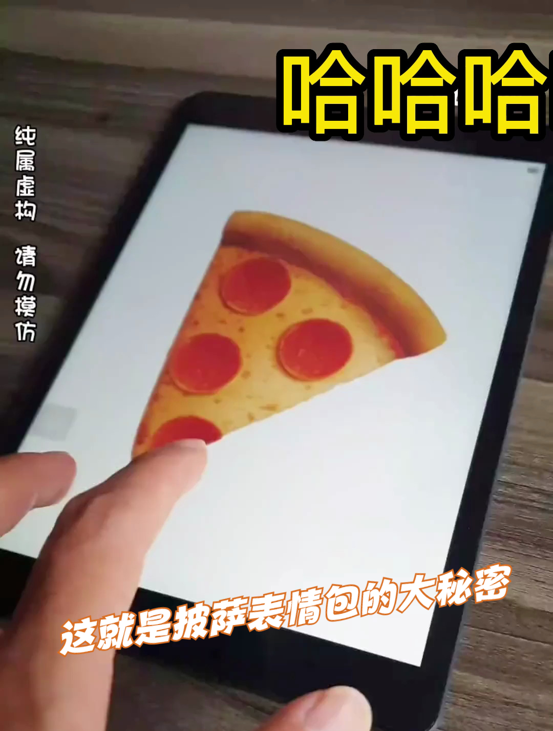 这就是披萨表情包的大秘密
